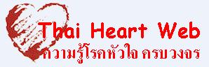 thaiheartweb